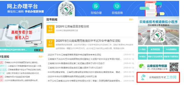 云南省2020年10月自考网上报名入口已开通（含报考官网及详细流程图）