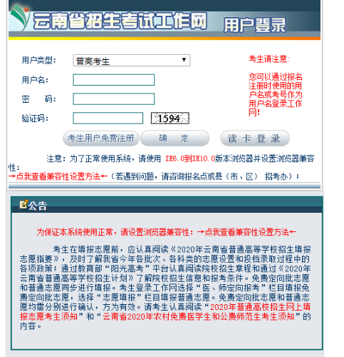 云南省2020年10月自考网上报名入口已开通（含报考官网及详细流程图）