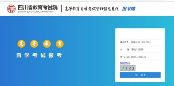 必看！2020年10月四川自考网上课程报名操作步骤指南（图文介绍）