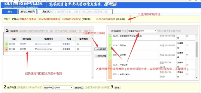 必看！2020年10月四川自考网上课程报名操作步骤指南（图文介绍）