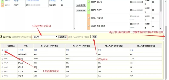 必看！2020年10月四川自考网上课程报名操作步骤指南（图文介绍）