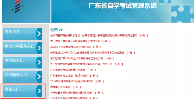 2020年广东10月自考网上报名报考时间新鲜出炉！8月28日10:00开始报考