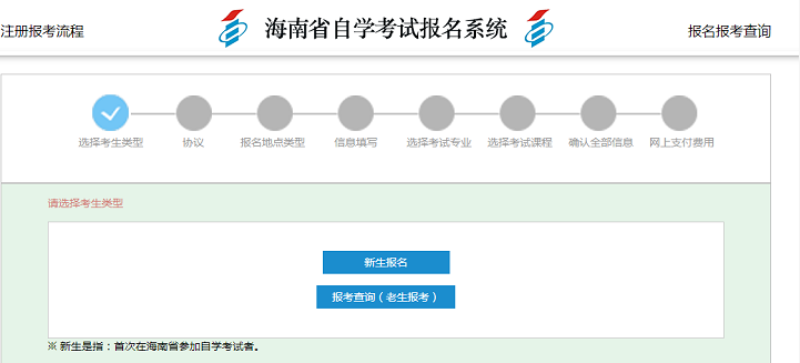 2020年10月海南自考报考入口已开通（新生要到报名点进行电子照像）