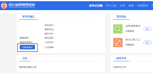 四川省自考2020年10月网上报考流程及注意事项（图文说明）