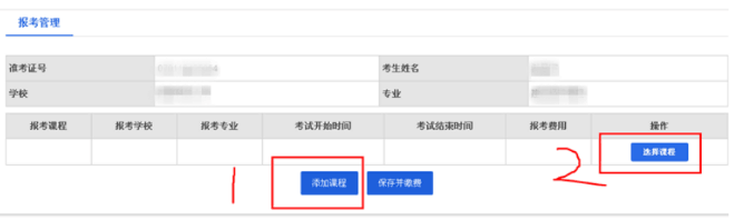 四川省自考2020年10月网上报考流程及注意事项（图文说明）