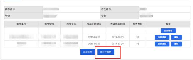 四川省自考2020年10月网上报考流程及注意事项（图文说明）