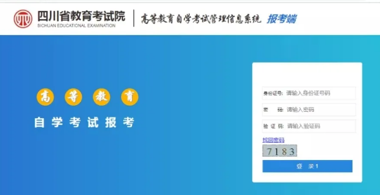 【四川自考】2020年10月统考报考时间及报考系统操作指南