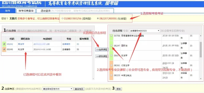 【四川自考】2020年10月统考报考时间及报考系统操作指南