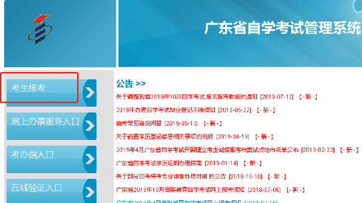 抢座位啦！广东2020年10月自考网上报考已开启！报名截止到9月10日