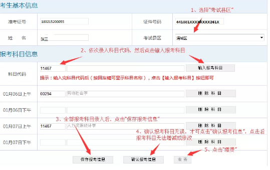 抢座位啦！广东2020年10月自考网上报考已开启！报名截止到9月10日