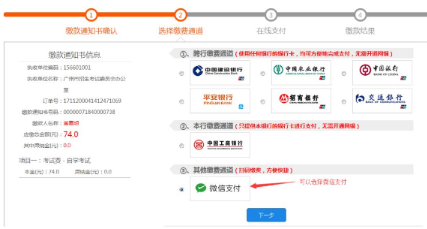 广东2020年10月自考网上报名付款显示成功，但是页面一直显示未缴费？