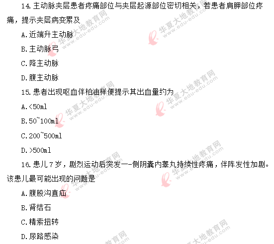 《急救护理学03007》自考2020年8月考试真题：单选11-20题