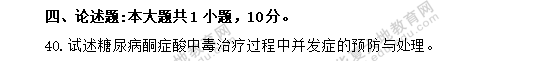 回忆版！2020年自考《急救护理学03007》8月真题：简答题+论述题