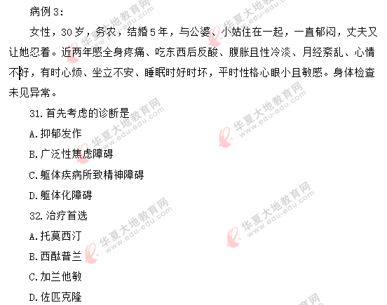 病例串选择题：2020年8月自考《精神障碍护理学03009》真题-病例3