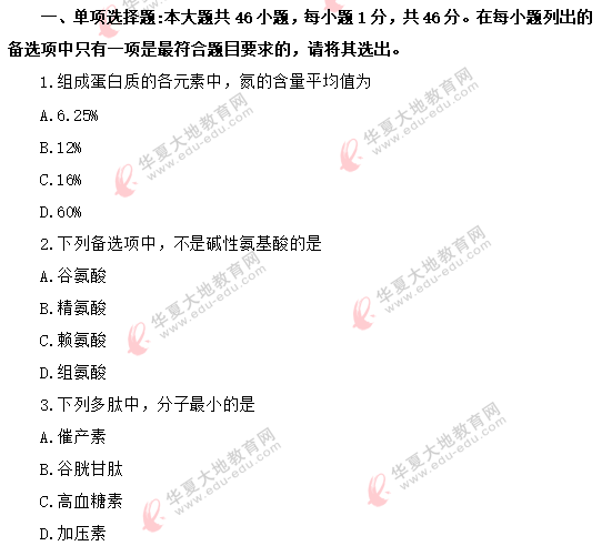 2020年8月《生物化学（三）03179》自考真题：单选1-10题