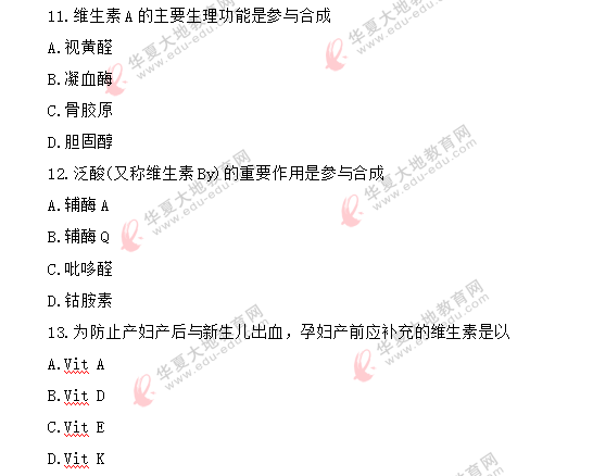 单选题-《生物化学（三）03179》2020年8月自考真题：11-20题