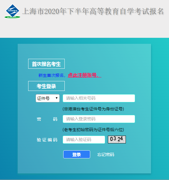 2020下半年上海自考网上报名入口已开通，9月11日（周五）晚上十点截止报考