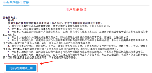 必看！江苏省10月自考网上报名流程图文说明（注册-身份验证-报考）