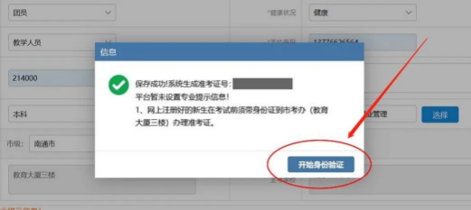 必看！江苏省10月自考网上报名流程图文说明（注册-身份验证-报考）