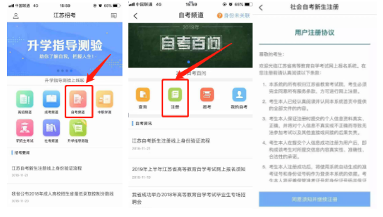 必看！江苏省10月自考网上报名流程图文说明（注册-身份验证-报考）