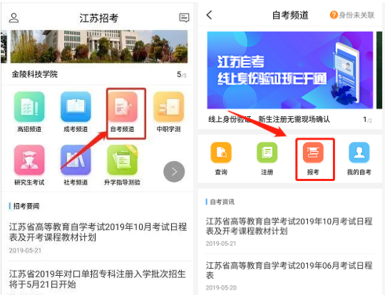 江苏2020下半年自考网上报考入口已开通（附网上报名及app报考详细流程图）