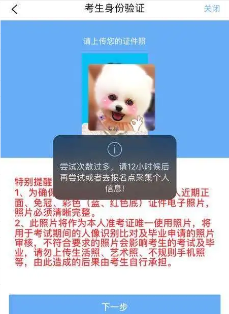 江苏2020年10月自考网上报名已开启，自考报名照片审核不通过怎么办？