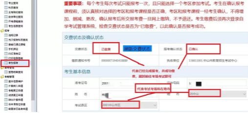 自考网上报名缴费成功了就算是报名成功了吗？