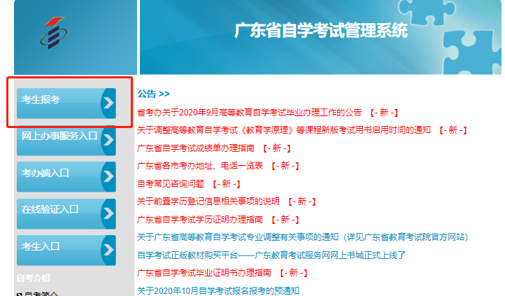 重大提醒：广东2020年10月自考网上入口将于9月10日下午5点关闭