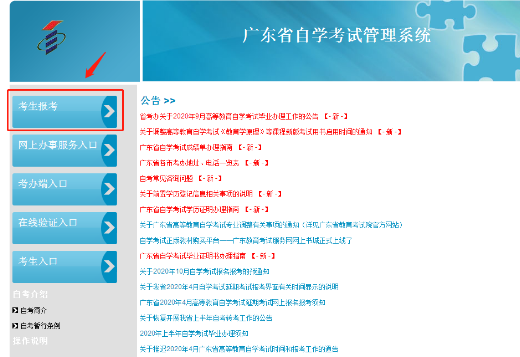 2020年广东自考10月网上报考截止时间为9月10日下午5点