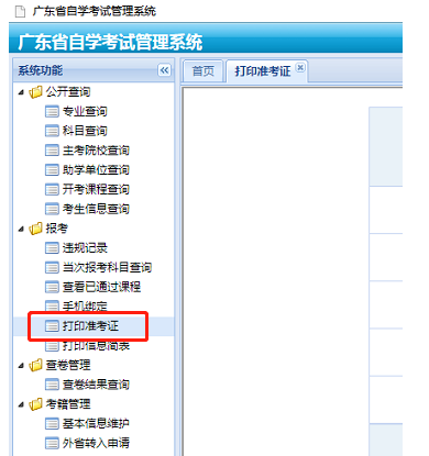 2020年10月广东省自考准考证打印入口开通时间（附准考证打印详细流程）