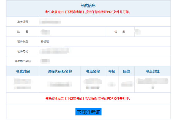 2020年10月广东省自考准考证打印入口开通时间（附准考证打印详细流程）