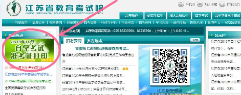 江苏省2020年10月自考将于10月17日、18日举行，考前一周打印准考证