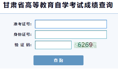 通知：甘肃2020年10月份自学考试成绩查询时间及入口