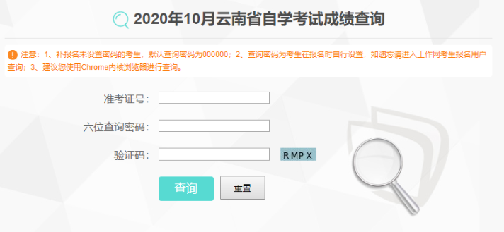 云南省2020年10月（第84次）自学考试成绩查询时间及入口