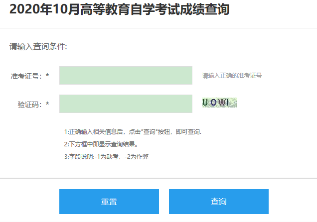 新疆2020年10月高等教育自学考试成绩查询系统已开通