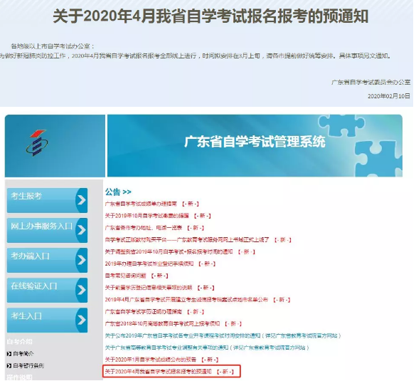 重要提醒！广东省2020年自考4月份网上报名时间延后！赶紧了解