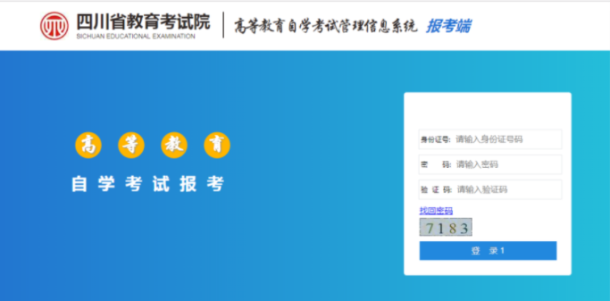 四川省2020年4月高等教育自学考试报名报考操作指南