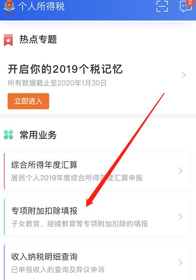 全国自考学历个人税抵扣申报操作指南（图文说明）