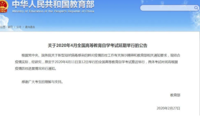 教育部官宣高考延期到7月举行，那2020年4月辽宁自考也会延期到7月份吗？