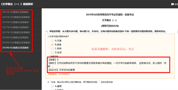 2020年自考专科、本科《大学语文》考试真题及答案解析哪里可以找到？