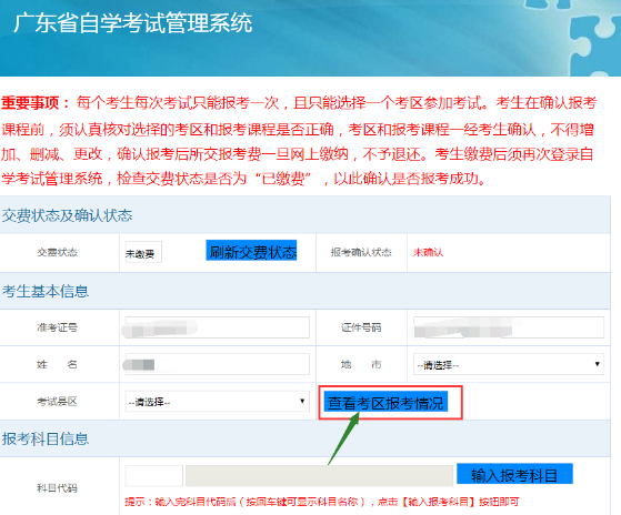 广东2020年8月自考如何知道这个考区考位是否满人？还会增加考位吗？