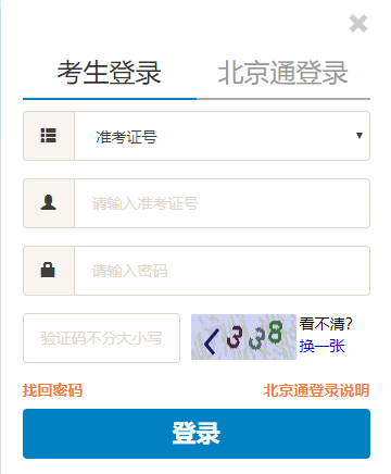 北京市2020年10月自考网上报名入口开通时间为9月11日9时至14日17时