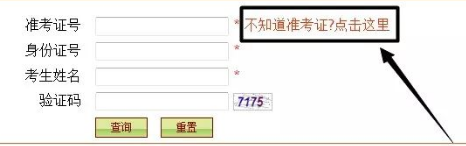 注意：贵州省2020年8月自考准考证打印时间及找回方式