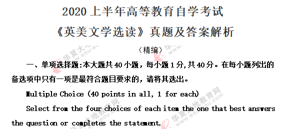 【网友回忆】自考2020年8月《英美文学选读》考试真题：单选（21-30题）