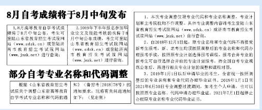 山东2020年8月自考成绩将于8月中旬发布（附成绩查询官网及流程）