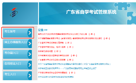 2020广东10月自考网上报名入口即将开通（附网上报考流程及注意事项）