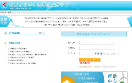 江西省教育考试院9月6日上午8点开通2020年10月自考网上报名入口