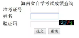 2020年海南自考10月考试成绩查询时间及成绩查询官网