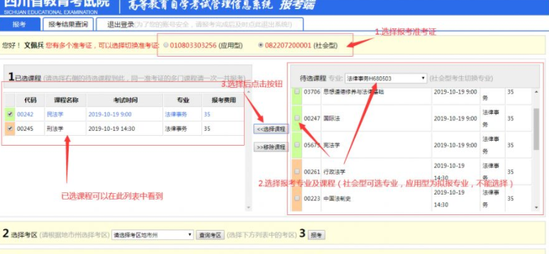 四川省2020年4月高等教育自学考试报名报考操作指南