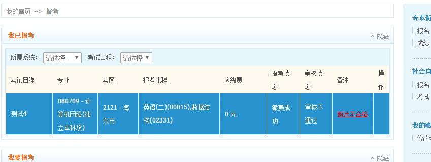 青海省高等教育自学考试网上报名报考操作指南